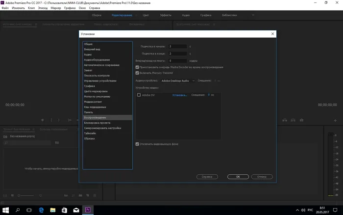 Adobe Premiere Pro
